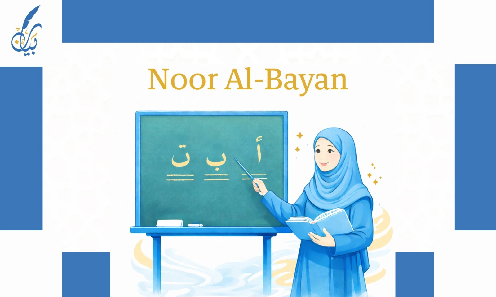 Noor Al Bayan